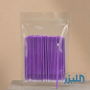 اعواد للتلقيط والتفاصيل الدقيقة - حبة واحدة (Microbrush Applicators)