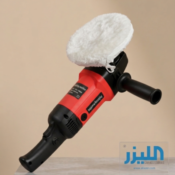 ماكينة تلميع سيارات دورانية احترافية