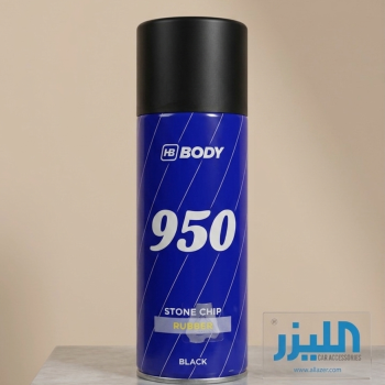 إتش بي بودي 950 (HB BODY 950) - بخاخ حماية مطاطي ضد الحصى
