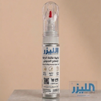 قلم خدوش لإصلاح وطلاء خدوش السيارات